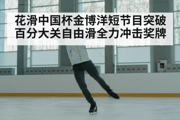 ice skater performance