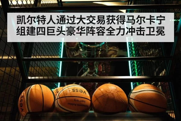 Boston Celtics basketball team